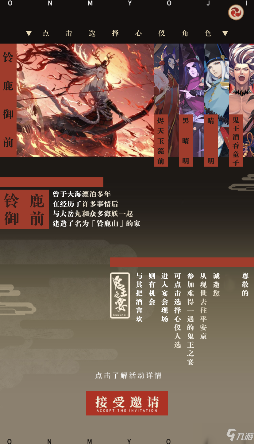 阴阳师鬼王之宴活动怎么玩