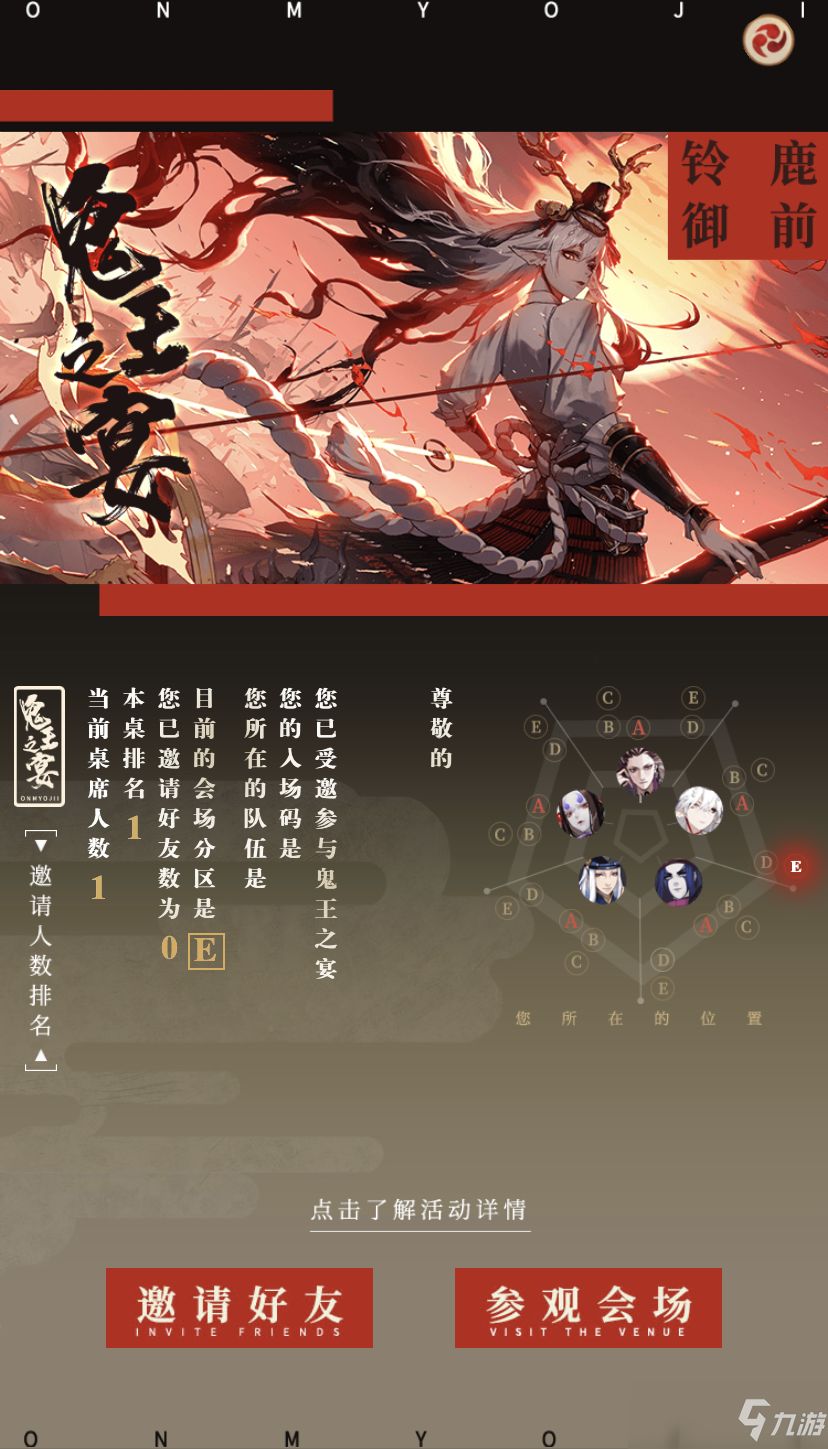 阴阳师鬼王之宴活动怎么玩