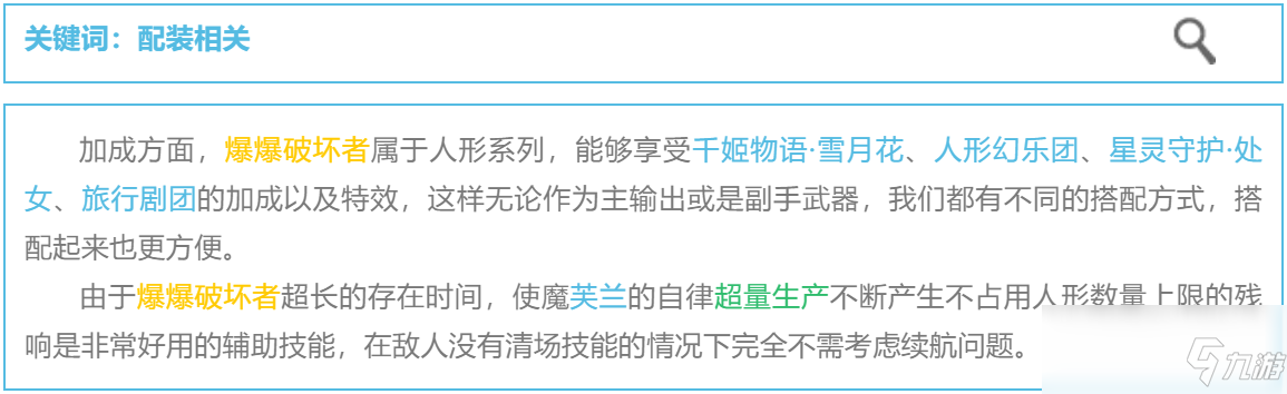 《崩壞學(xué)園2》武器「爆爆破壞者」強(qiáng)度分析