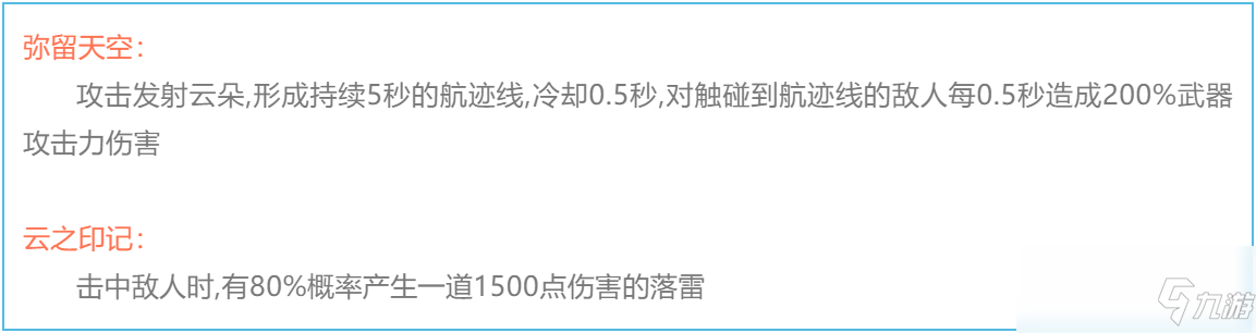 《崩坏学园2》武器「云之枪」强度分析