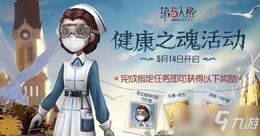 第五人格醫(yī)生守護(hù)者怎么得？醫(yī)生守護(hù)者皮膚獲得攻略