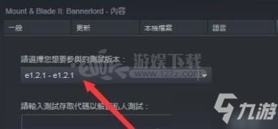 騎馬與砍殺2如何切換版本 更換版本的方法介紹