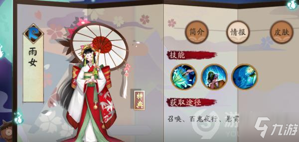 阴阳师R卡雨女分析