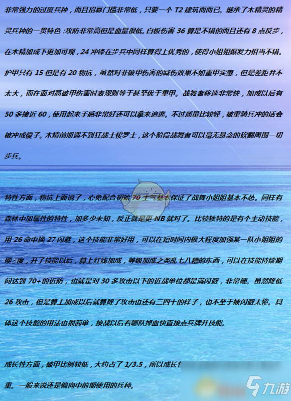 《全面战争：战锤2》战舞者实用性分析