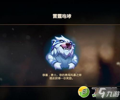 《lol》雷霆咆哮表情怎麼得 獲取攻略技巧分享介紹