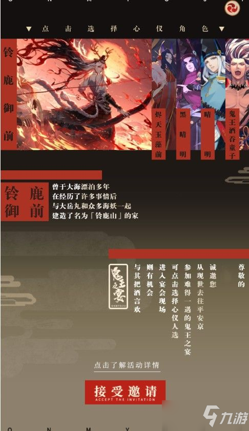 阴阳师鬼王之宴活动怎么玩？鬼王之宴H5活动地址及玩法分享