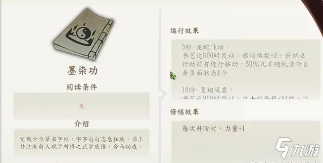 侠隐阁墨染功发动条件说明 侠隐阁诡谲墨迹奖励是什么