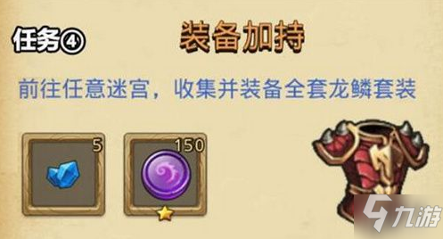 <a id='link_pop' class='keyword-tag' href='https://www.9game.cn/slmbsydmg/'>不思议迷宫</a>装备加持定向越野任务攻略