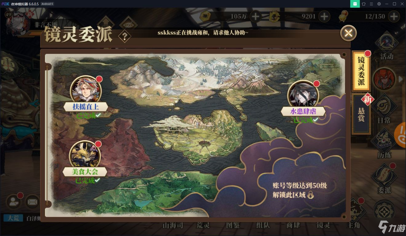 山海镜花委派任务怎么做？委派与悬赏任务攻略