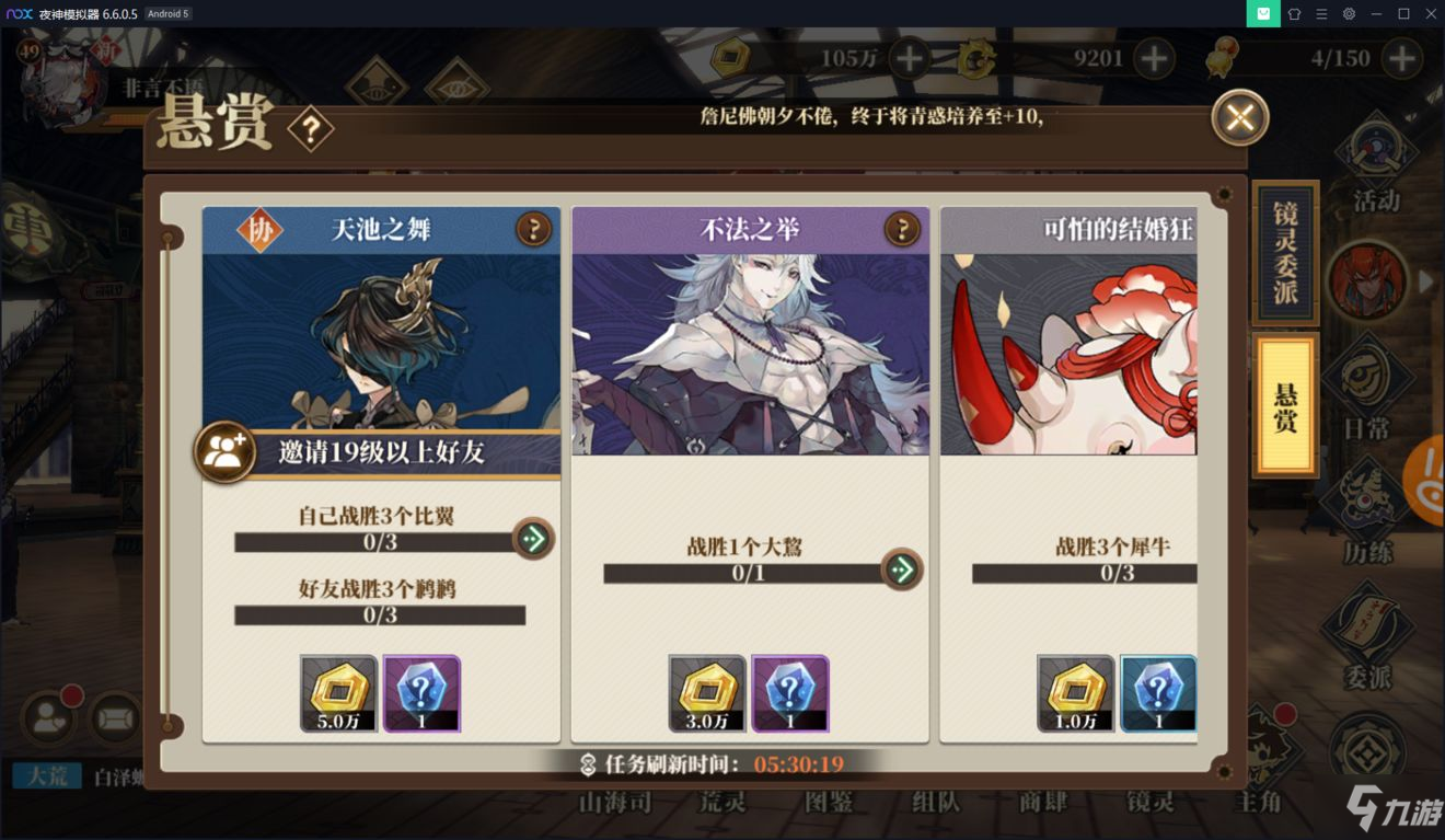 山海镜花委派任务怎么做？委派与悬赏任务攻略