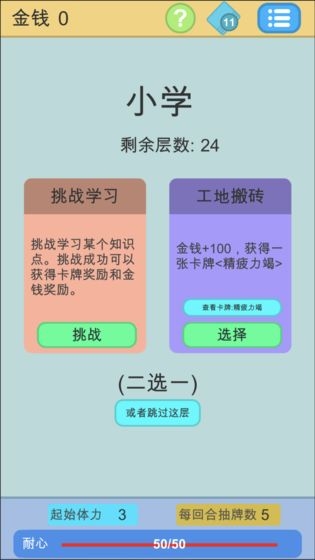 学霸是怎样练成的好玩吗 学霸是怎样练成的玩法简介