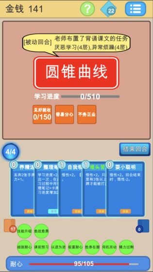 学霸是怎样练成的好玩吗 学霸是怎样练成的玩法简介