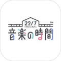 227音乐的时间高通版