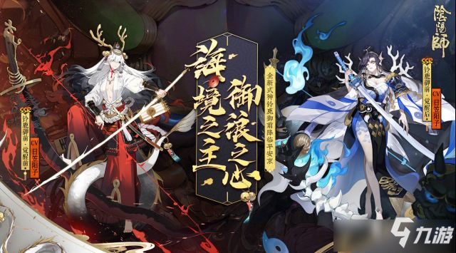 《阴阳师》御浪之音故鸣不绝召唤活动