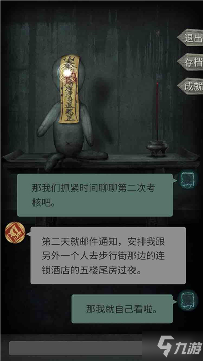 探灵布丁的道别怎么过