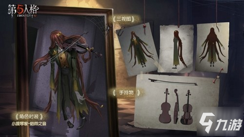 恶魔的弦音《第五人格》新监管者小提琴家即将上架