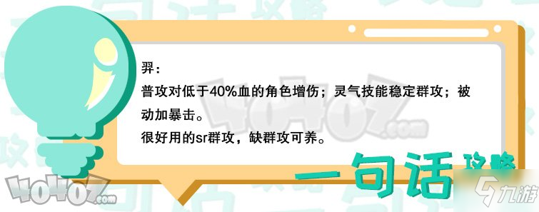 山海鏡花羿好用嗎 羿技能屬性簡評