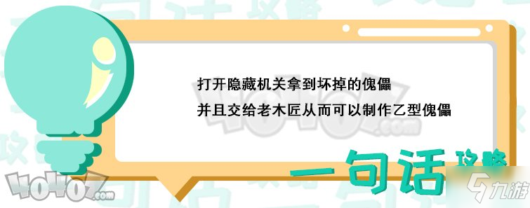 煙雨江湖乙型傀儡怎么獲得 傀儡制作道具有哪些