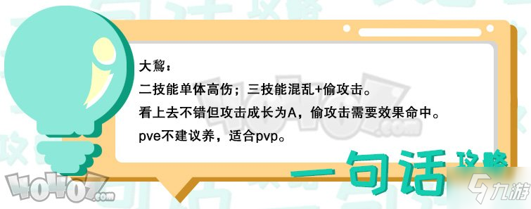 山海镜花大鵹好用吗 sr大鵹技能属性简评