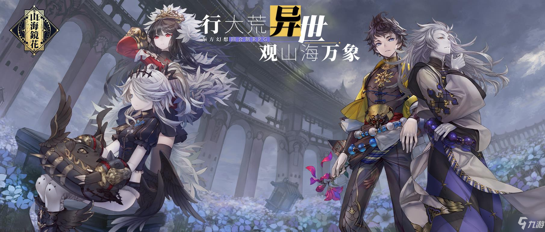 山海镜花5月17日限时祈灵蜚获取方法介绍 限时祈灵蜚怎么获得[多图]
