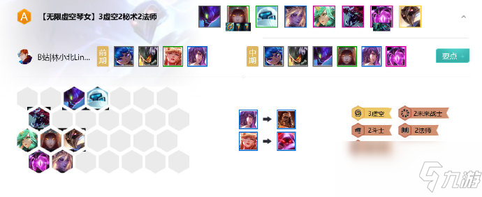 《LOL》云頂之弈10.9無限虛空琴女陣容攻略