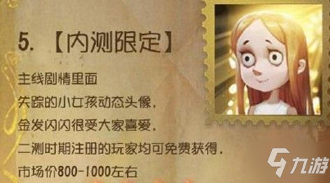 第五人格小女孩新生头像怎么获得 小女孩新生头像获取攻略[多图]