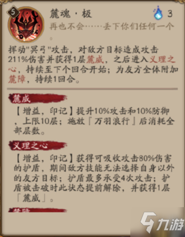 《陰陽師》鈴鹿御前技能是什么 鈴鹿御前技能介紹