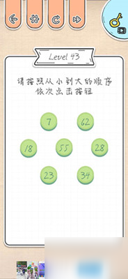 《最強(qiáng)大腦急轉(zhuǎn)彎》第45關(guān)通關(guān)技巧