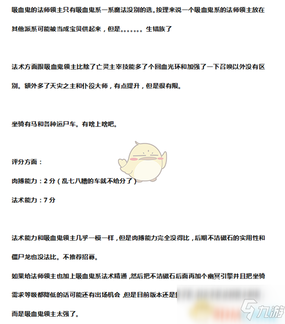 《全面战争：战锤2》亡灵法师导师实用性分析