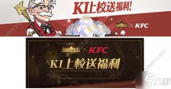 剑与远征KFC联动活动 kfc肯德基活动介绍[多图]