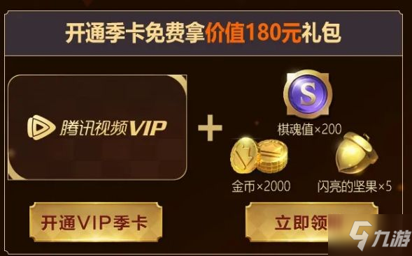 戰(zhàn)歌競技場2.0騰訊視頻VIP怎么得？ 2.0預(yù)約福利獎勵詳解