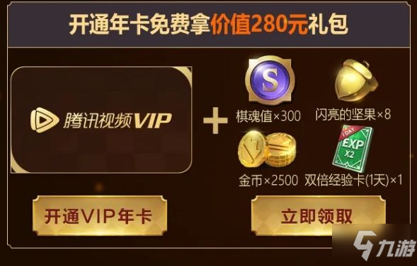 战歌竞技场2.0腾讯视频VIP怎么得？ 2.0预约福利奖励详解