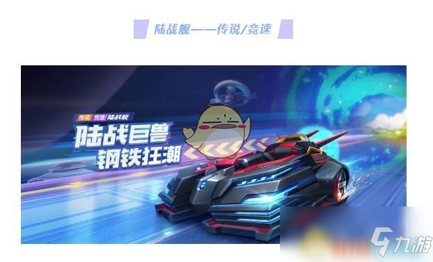 《跑跑卡丁车》手游s6赛季出什么车