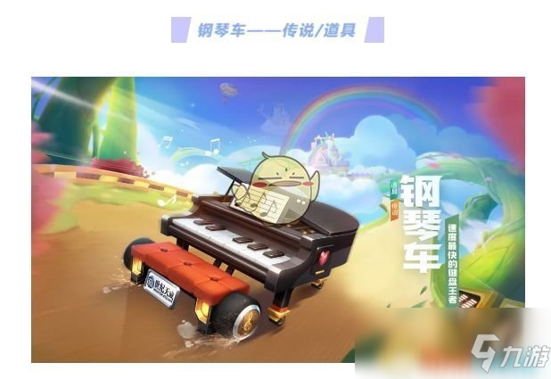 《跑跑卡丁車》手游s6賽季出什么車