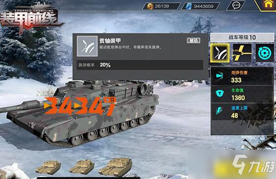 装甲前线手游中M1A2主战坦克详细属性玩法介绍