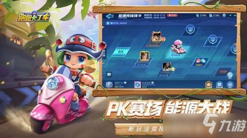 <a id='link_pop' class='keyword-tag' href='https://www.9game.cn/paopaokadingche1/'>跑跑卡丁车手游</a>能源竞技场怎么玩 能源竞技场玩法介绍