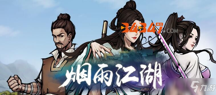 烟雨江湖手游武功系统怎么玩?武功系统玩法攻略!