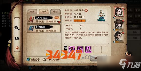 烟雨江湖手游武功系统怎么玩?武功系统玩法攻略!