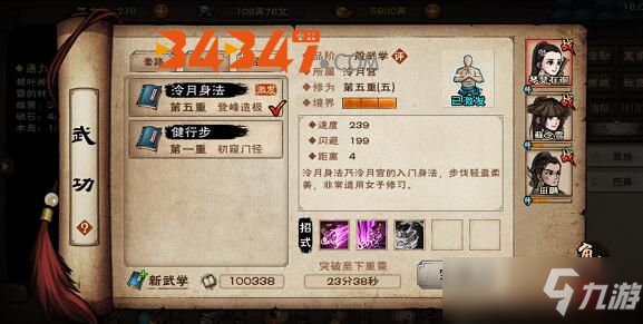 烟雨江湖手游武功系统怎么玩?武功系统玩法攻略!