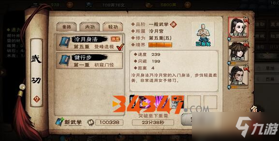 烟雨江湖手游武功系统怎么玩?武功系统玩法攻略!