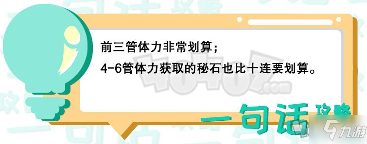 公主連結(jié)初音活動值得補體力嗎 無限池獎勵性價比分析