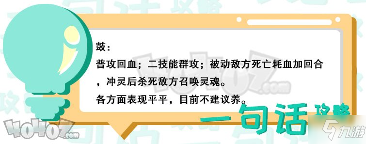 山海鏡花鼓好用嗎 r鼓技能屬性簡評