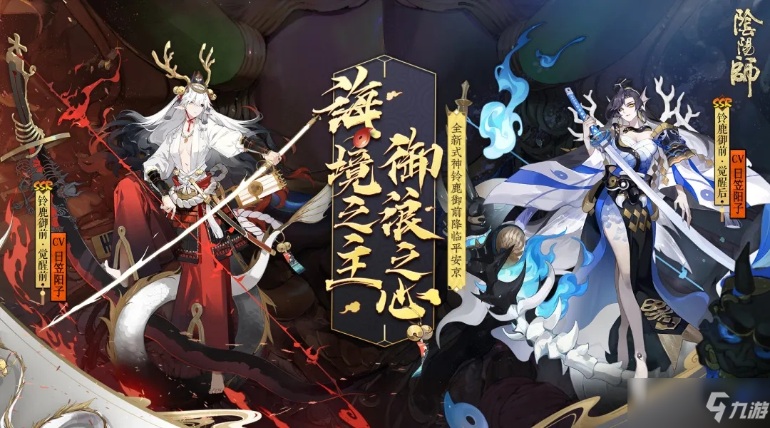 阴阳师铃鹿御前召唤什么时候开始