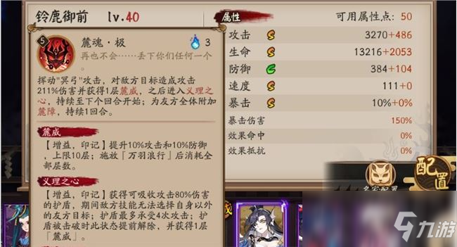 《陰陽師》鈴鹿御前技能介紹