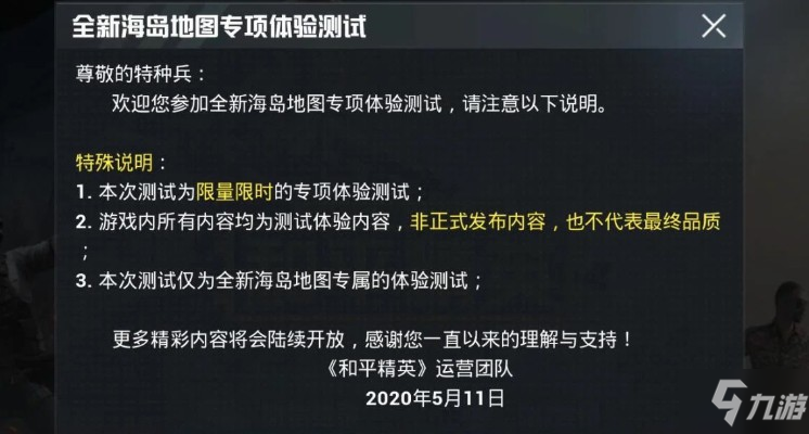 和平精英海島2.0測試資格怎么獲得_海島2.0測試資格申請方法[圖]