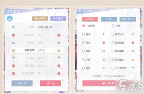 《恋与制作人》全新称号系统玩法攻略