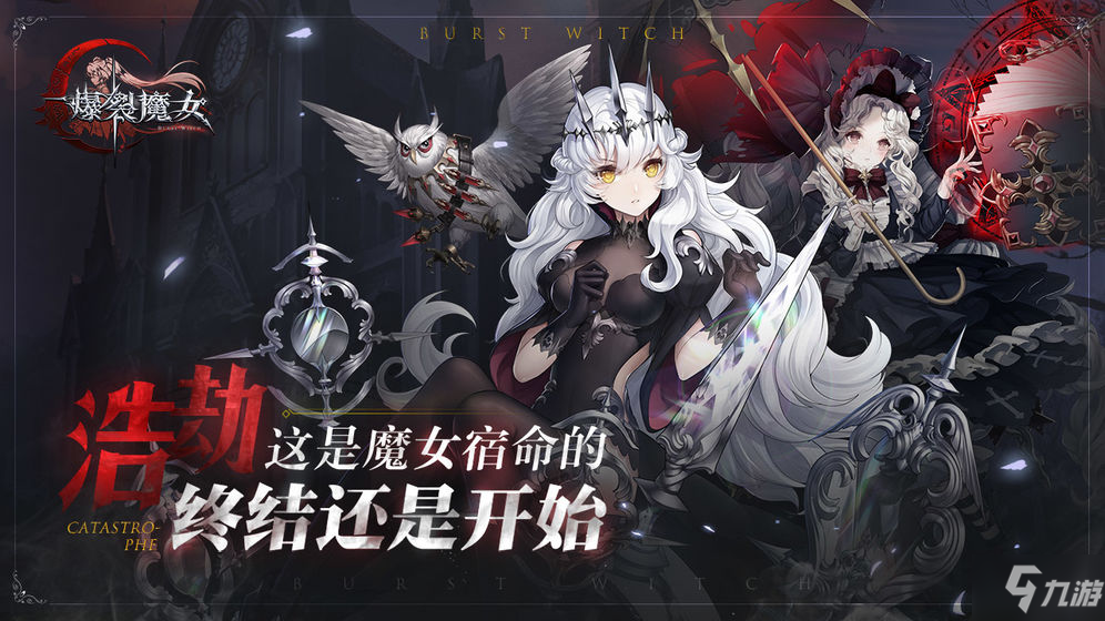 爆烈魔女白夜乐章即将奏响 什么时候开始测试