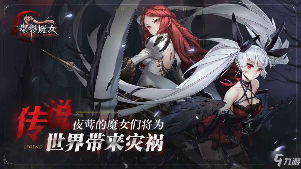 爆烈魔女白夜乐章即将奏响 什么时候开始测试