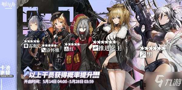 明日方舟5月14日卡池是什么 5月14日卡池內(nèi)容介紹[圖]