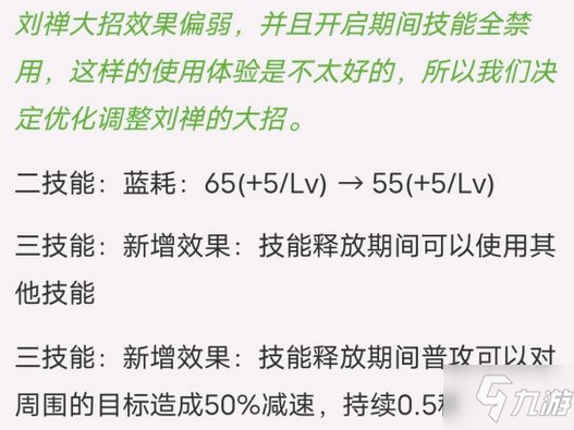 王者榮耀新版劉禪怎么玩？劉禪迎來史詩級加強